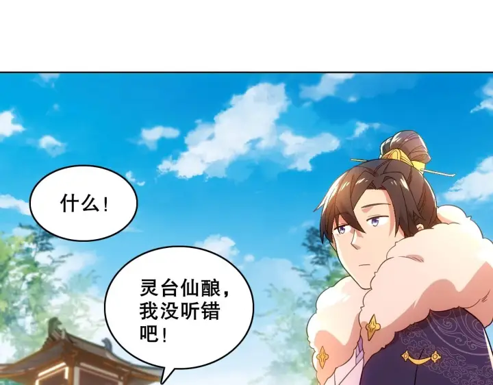 漫画《再不死我就真无敌了》第56话 太后的小心思第36张图