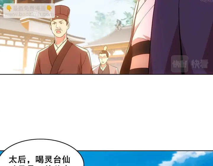 漫画《再不死我就真无敌了》第56话 太后的小心思第37张图