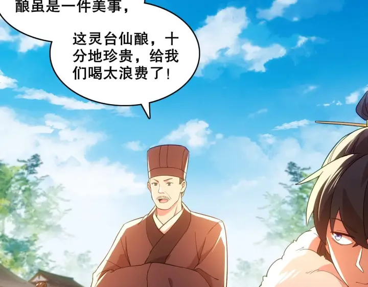 漫画《再不死我就真无敌了》第56话 太后的小心思第38张图