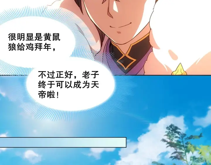 漫画《再不死我就真无敌了》第56话 太后的小心思第43张图