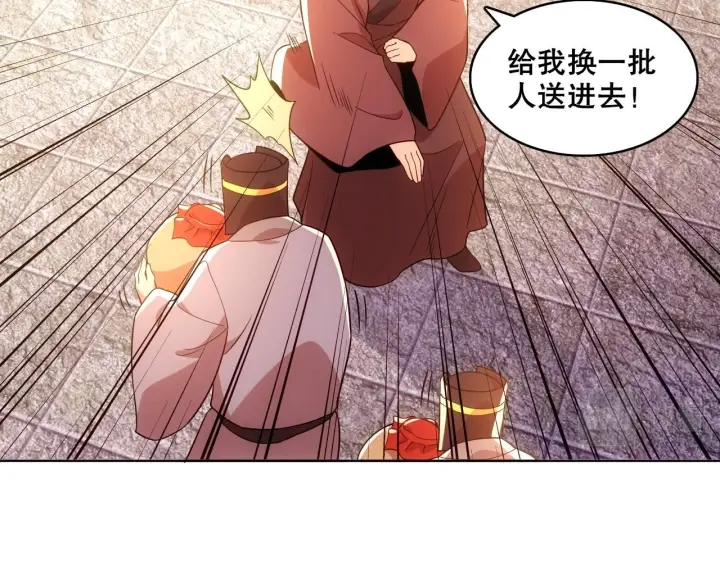 漫画《再不死我就真无敌了》第56话 太后的小心思第47张图