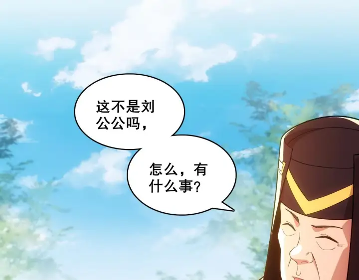 漫画《再不死我就真无敌了》第56话 太后的小心思第49张图