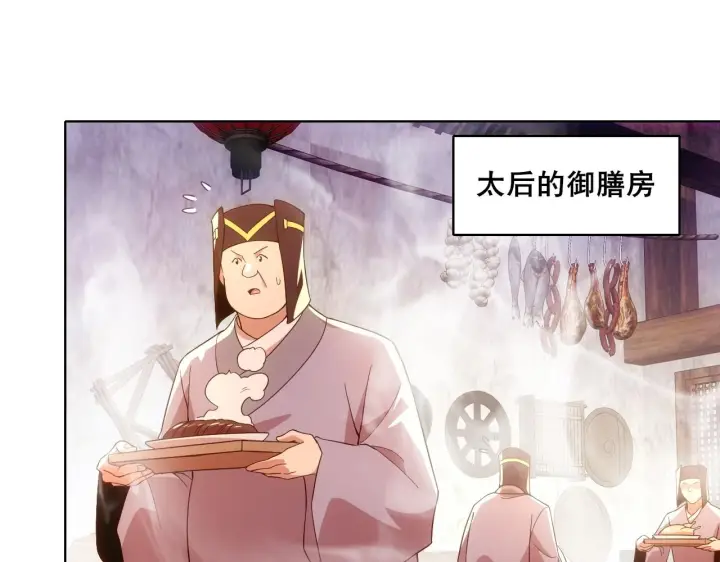 漫画《再不死我就真无敌了》第56话 太后的小心思第5张图