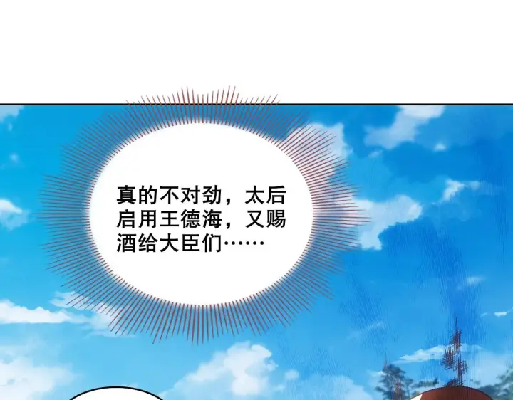 漫画《再不死我就真无敌了》第56话 太后的小心思第52张图