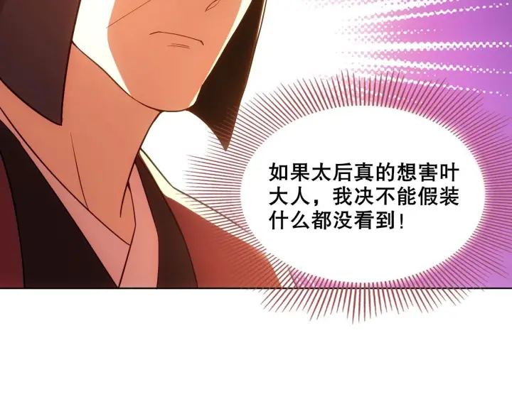 漫画《再不死我就真无敌了》第56话 太后的小心思第55张图