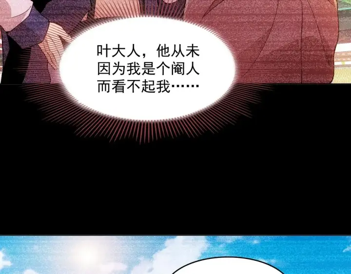 漫画《再不死我就真无敌了》第56话 太后的小心思第65张图