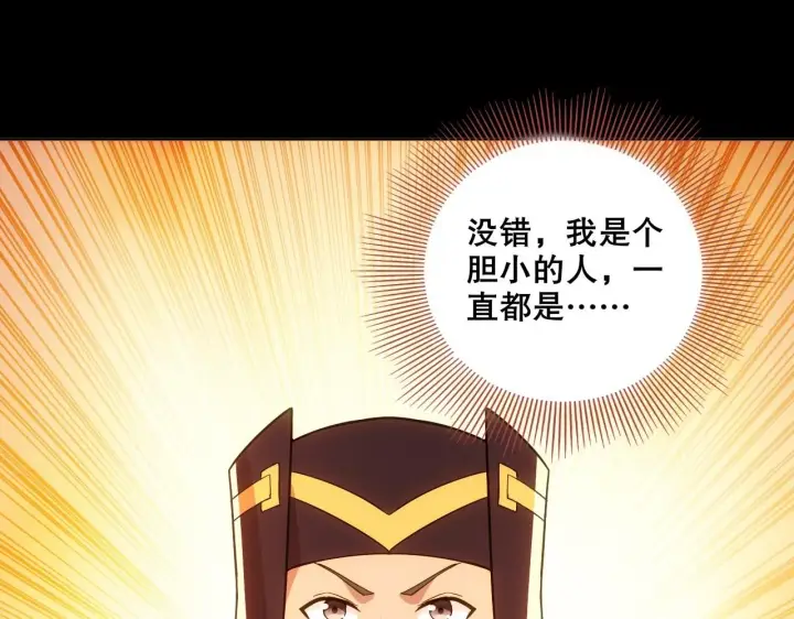 漫画《再不死我就真无敌了》第56话 太后的小心思第68张图