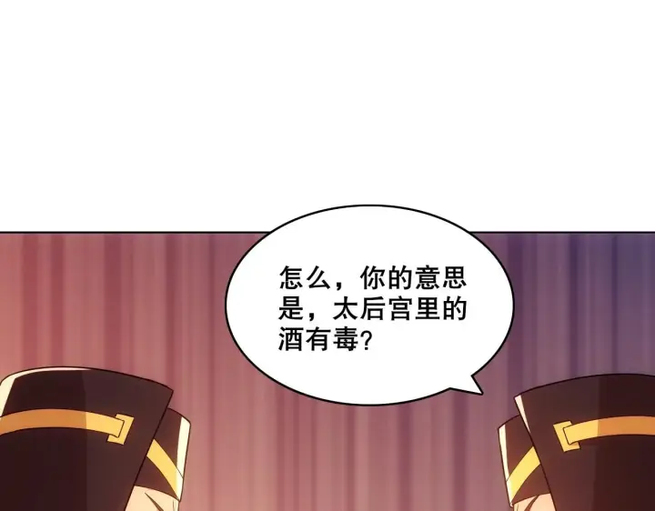 漫画《再不死我就真无敌了》第56话 太后的小心思第72张图