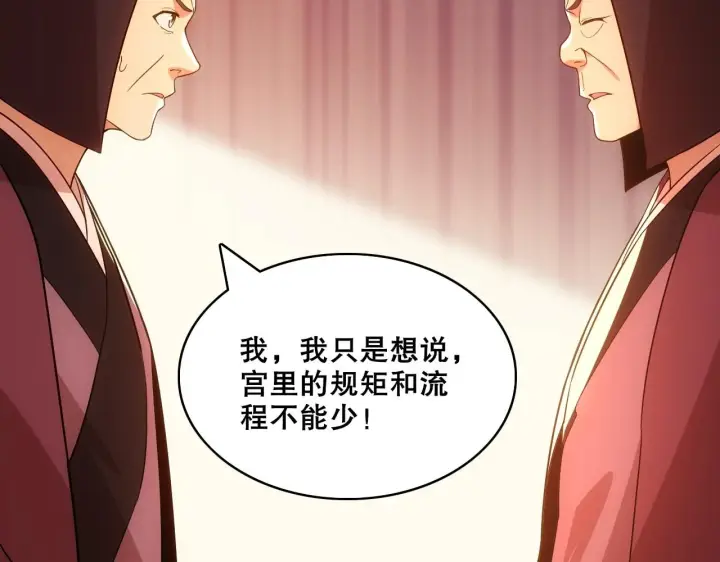 漫画《再不死我就真无敌了》第56话 太后的小心思第73张图