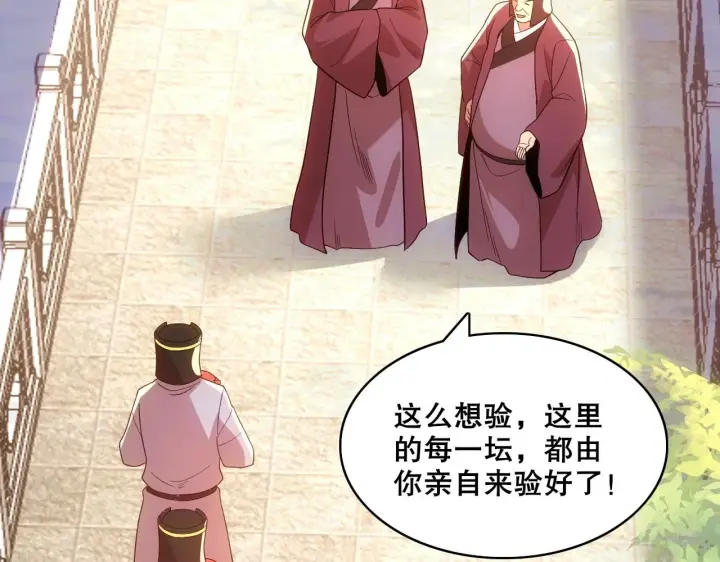 漫画《再不死我就真无敌了》第56话 太后的小心思第77张图