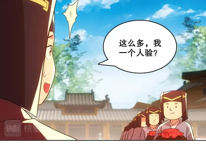 漫画《再不死我就真无敌了》第56话 太后的小心思第81张图