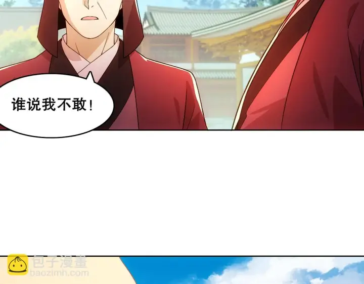 漫画《再不死我就真无敌了》第56话 太后的小心思第84张图