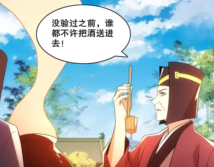 漫画《再不死我就真无敌了》第56话 太后的小心思第85张图