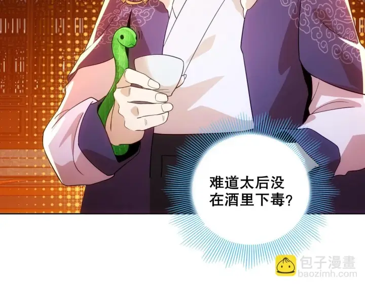 漫画《再不死我就真无敌了》第56话 太后的小心思第97张图