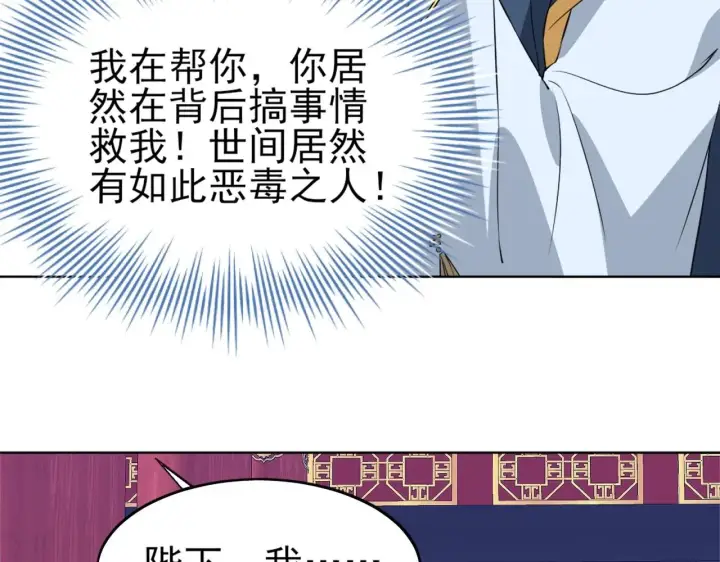 漫画《再不死我就真无敌了》第3话 这不对劲！第31张图