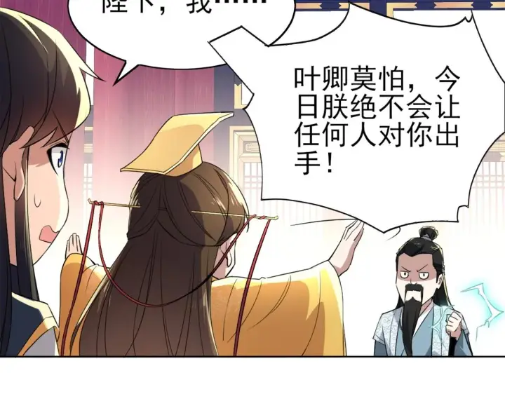 漫画《再不死我就真无敌了》第3话 这不对劲！第32张图