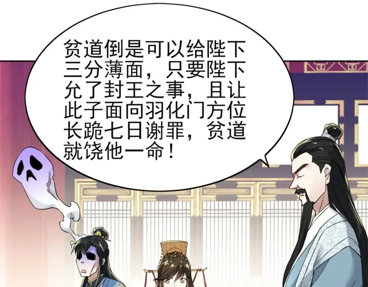 漫画《再不死我就真无敌了》第3话 这不对劲！第36张图
