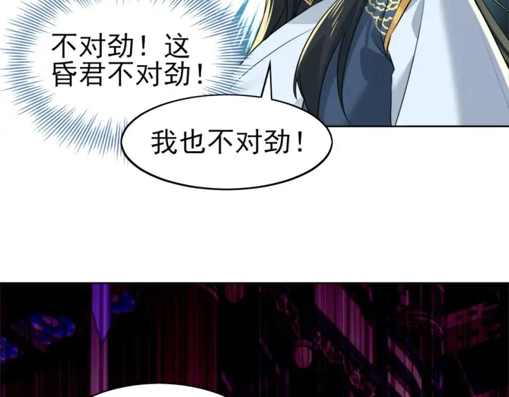 漫画《再不死我就真无敌了》第3话 这不对劲！第54张图