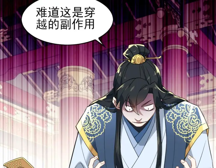 漫画《再不死我就真无敌了》第3话 这不对劲！第55张图