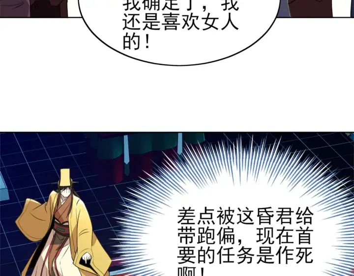漫画《再不死我就真无敌了》第3话 这不对劲！第61张图
