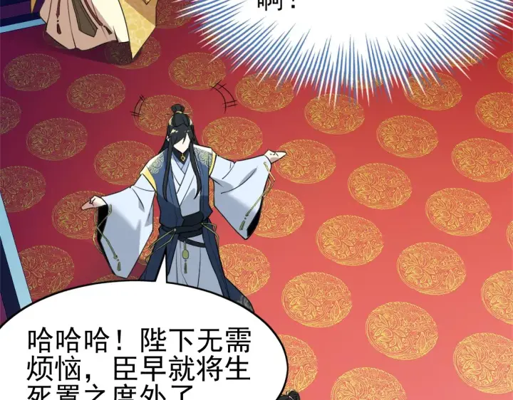 漫画《再不死我就真无敌了》第3话 这不对劲！第62张图