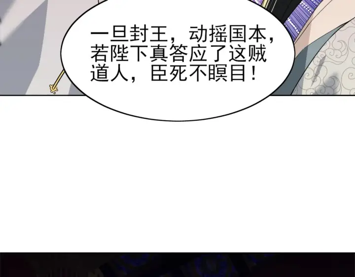 漫画《再不死我就真无敌了》第3话 这不对劲！第65张图