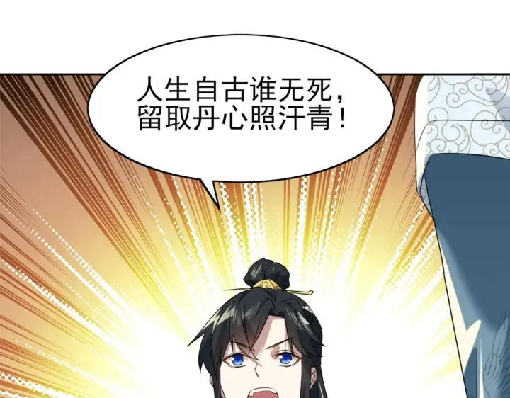 漫画《再不死我就真无敌了》第3话 这不对劲！第69张图