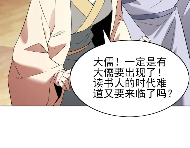 漫画《再不死我就真无敌了》第3话 这不对劲！第80张图