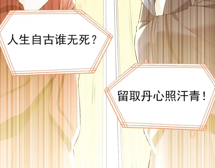 漫画《再不死我就真无敌了》第3话 这不对劲！第87张图