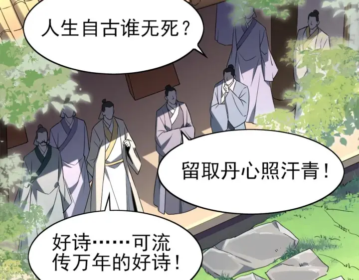 漫画《再不死我就真无敌了》第3话 这不对劲！第89张图