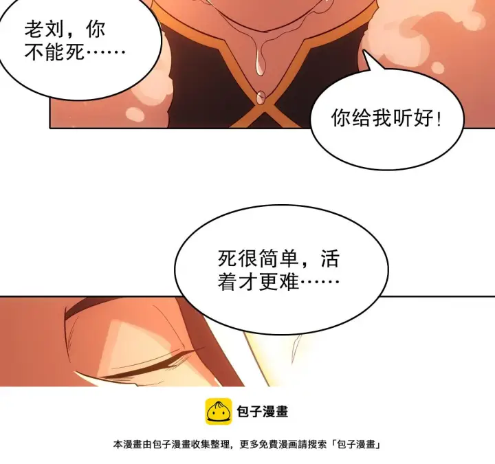 漫画《再不死我就真无敌了》第57话 重于泰山！第100张图