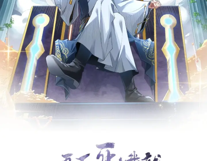 漫画《再不死我就真无敌了》第57话 重于泰山！第2张图
