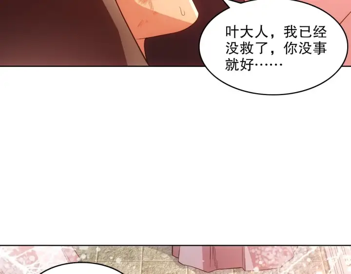 漫画《再不死我就真无敌了》第57话 重于泰山！第95张图