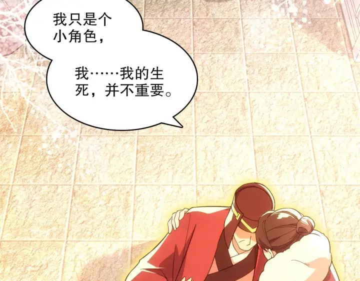 漫画《再不死我就真无敌了》第57话 重于泰山！第96张图