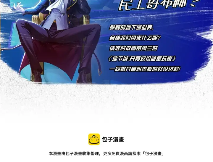 漫画《再不死我就真无敌了》第58话 杀人偿命第115张图
