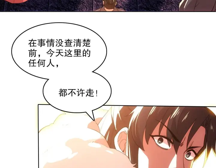 漫画《再不死我就真无敌了》第58话 杀人偿命第21张图