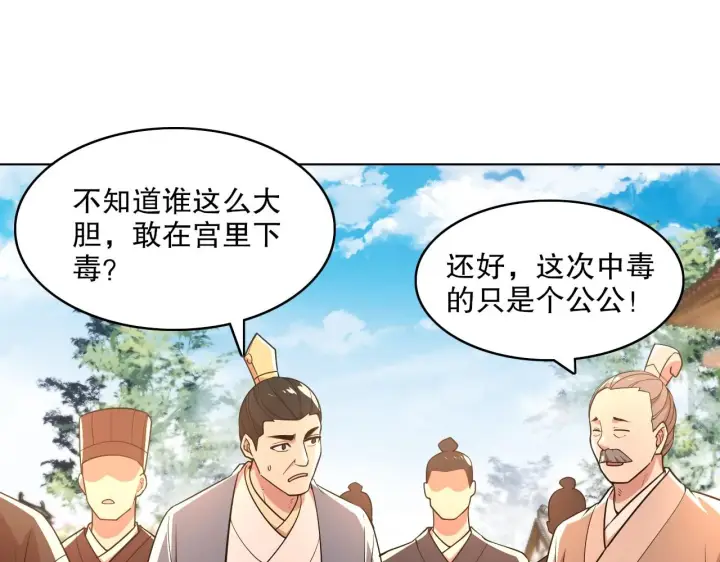 漫画《再不死我就真无敌了》第58话 杀人偿命第5张图