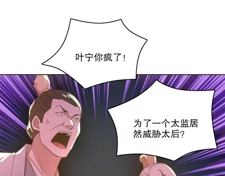 漫画《再不死我就真无敌了》第58话 杀人偿命第59张图