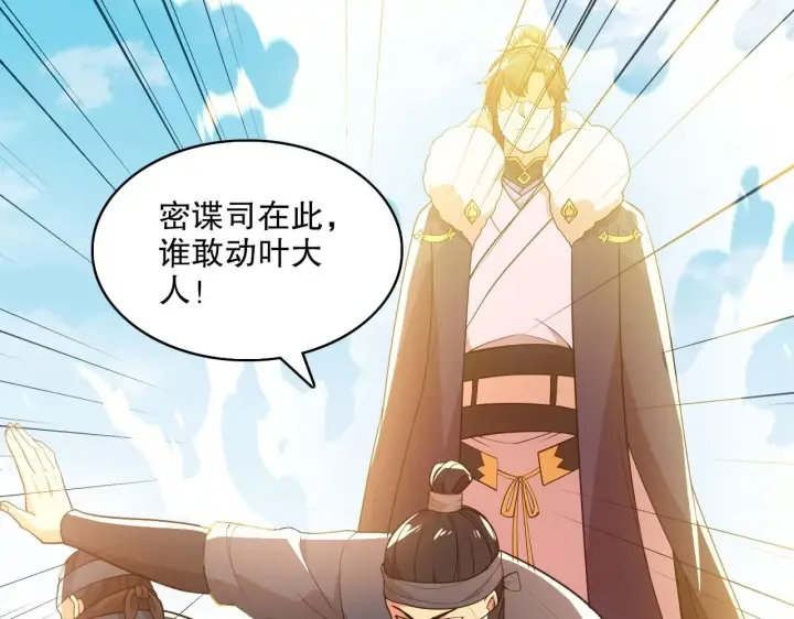 漫画《再不死我就真无敌了》第58话 杀人偿命第74张图