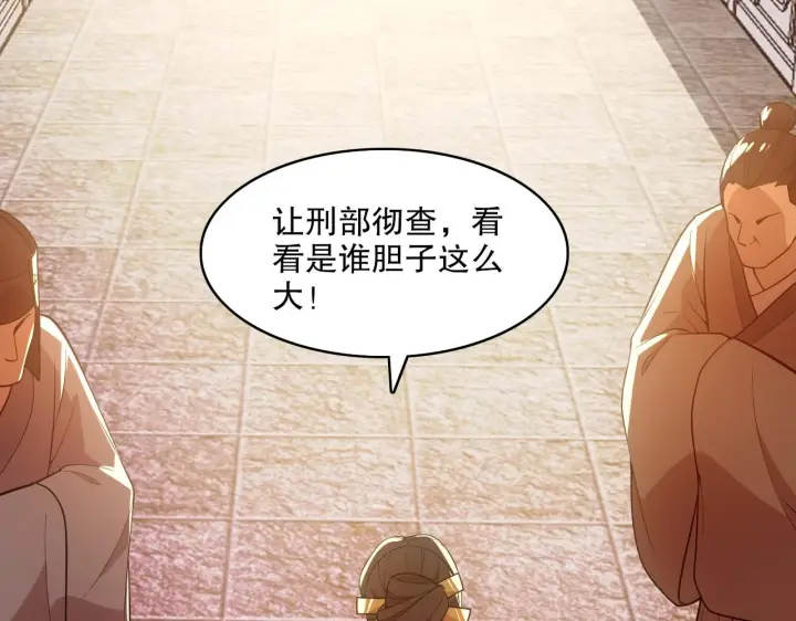 漫画《再不死我就真无敌了》第58话 杀人偿命第8张图