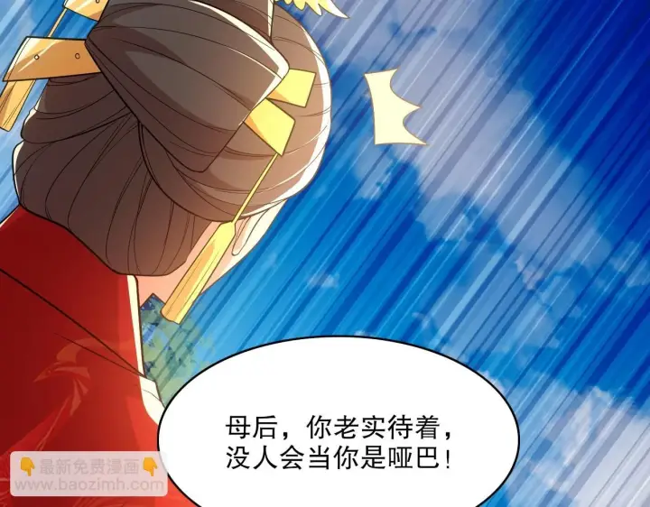漫画《再不死我就真无敌了》第58话 杀人偿命第86张图