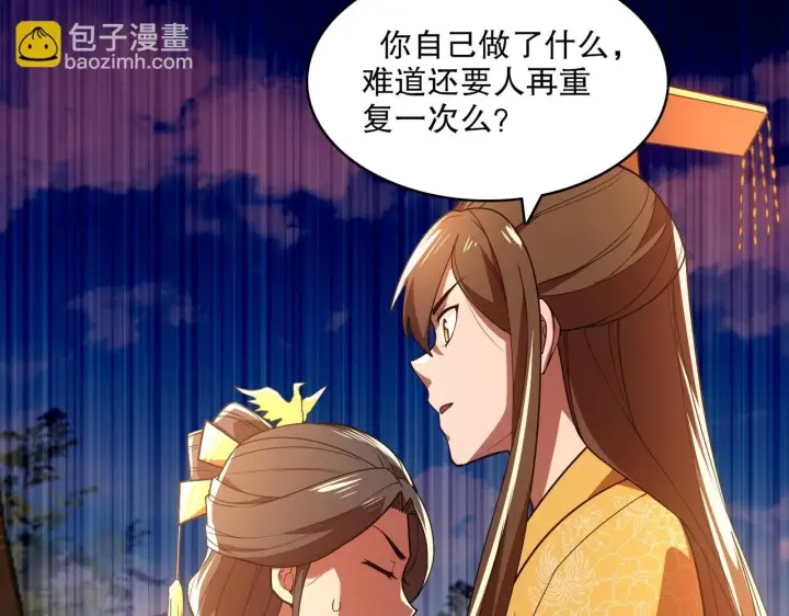 漫画《再不死我就真无敌了》第58话 杀人偿命第90张图