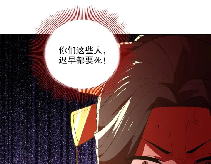 漫画《再不死我就真无敌了》第58话 杀人偿命第97张图
