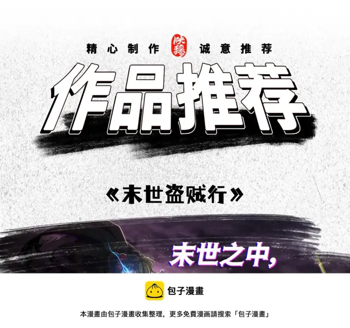 漫画《再不死我就真无敌了》第59话 赴汤蹈火，在所不惜第100张图