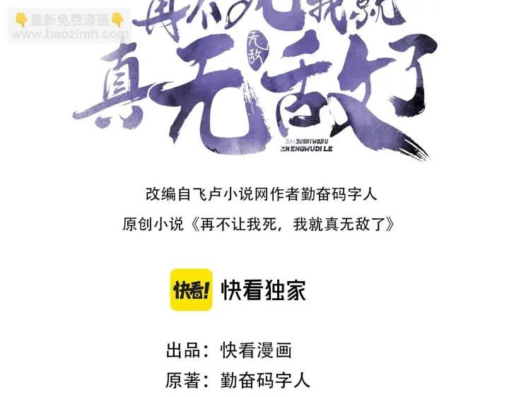 漫画《再不死我就真无敌了》第59话 赴汤蹈火，在所不惜第3张图