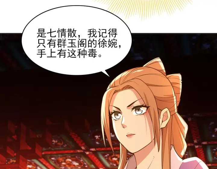 漫画《再不死我就真无敌了》第59话 赴汤蹈火，在所不惜第34张图