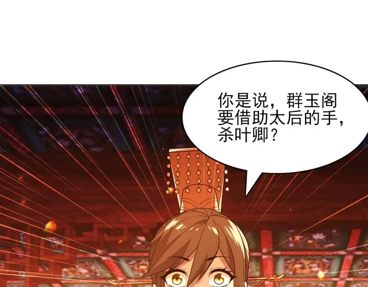 漫画《再不死我就真无敌了》第59话 赴汤蹈火，在所不惜第39张图
