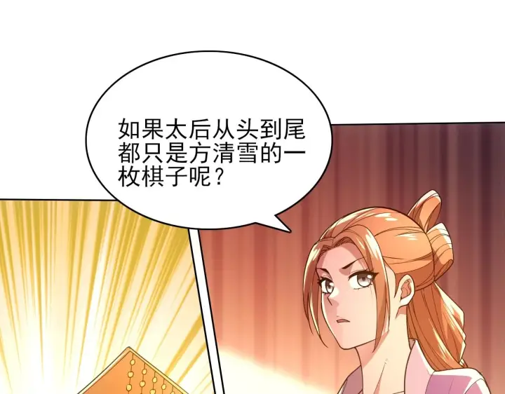 漫画《再不死我就真无敌了》第59话 赴汤蹈火，在所不惜第43张图