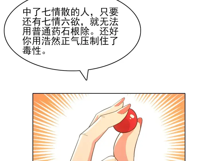 漫画《再不死我就真无敌了》第59话 赴汤蹈火，在所不惜第47张图