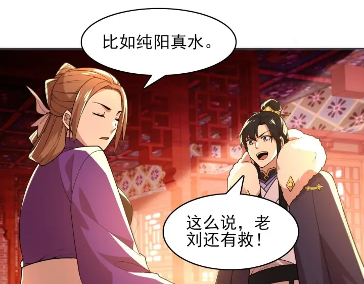 漫画《再不死我就真无敌了》第59话 赴汤蹈火，在所不惜第52张图